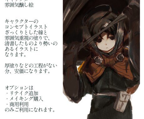 キャラクターの雰囲気を引き出し描きます 雰囲気を重視した安価なキャラクターコンセプトアートです。 イメージ2