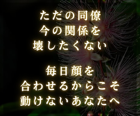 琉球霊視【片思い】 彼の本音と今の立ち位置を視ます 彼の本心、2人の距離が動くタイミングを視て恋愛成就へ導きます イメージ2
