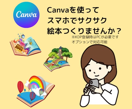 あなたの絵本のKindle出版サポートします 課金少なめ、スマホで絵本作りがしたい人向け イメージ2