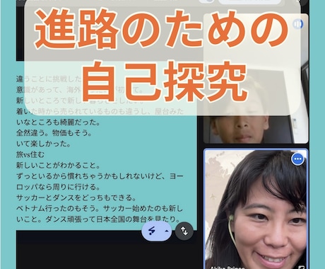 中学生,高校生向け進路発見をお手伝いします 元記者の面接官歴任メンターが10代の成長を後押し！ イメージ1