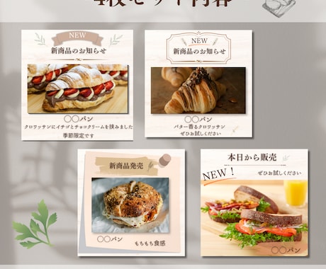 パン屋・カフェ向け新商品紹介テンプレート販売します おしゃれ・シンプルなど４種類の新商品紹介インスタ投稿テンプレ イメージ2