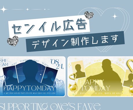 センイル(応援)広告/誕生日デザインを制作します イメージ1