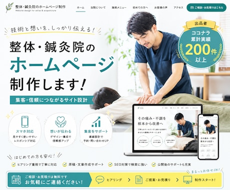 整体・鍼灸院の予約につながるHPを制作します イメージ1