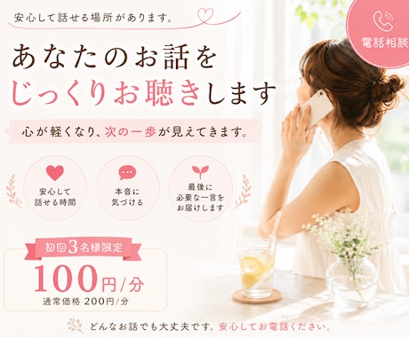 あなたのお話をじっくりお聴きします 心が軽くなり、次の一歩が見えてきます。 イメージ1