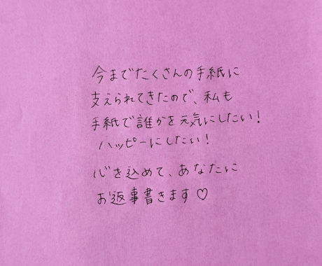 心を込めて、あなたにお手紙書きます お手紙であなたをハッピーにしたい╰(*´︶`*)╯♡ イメージ2