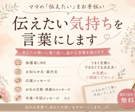 伝えたい気持ちを言葉にします イメージ1
