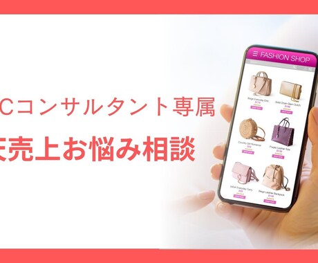 現役ECコンサルタントが楽天の売上相談受けます 楽天の売上に悩んでいる方へのお悩み相談を受けます イメージ1