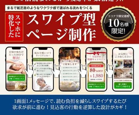 スマホ特化｜縦スワイプページを制作します スマホ時代の行動導線に合わせた縦スワイプ型LPを制作します。 イメージ1
