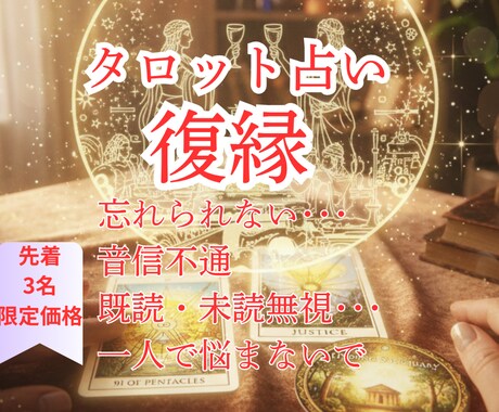 復縁/今の本音と可能性を占います どうしても忘れられない。もう一度あの頃のように笑い合いたい。 イメージ1