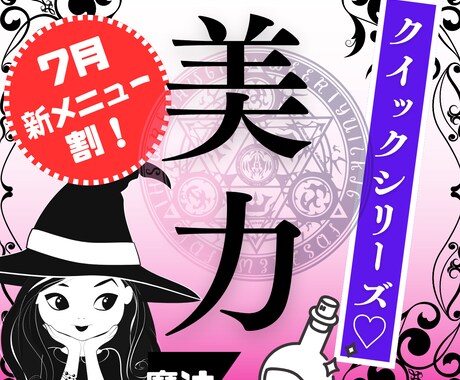 7月新メニュー割！クイック＆シンプルに美力アゲます 美とはパワー♡あなたの潜在美力を、美細胞活性の魔法で即アップ イメージ1