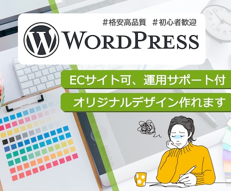 格安！即日対応！WordPressでサイト作ります モニターユーザーを募集しているため、格安での提供となります。 イメージ1