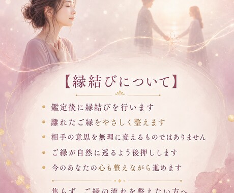 離れたご縁をもう一度紡ぐ｜復縁鑑定と縁結びをします 今は見えないお相手の本音と、お二人のこれからを読み解く イメージ2