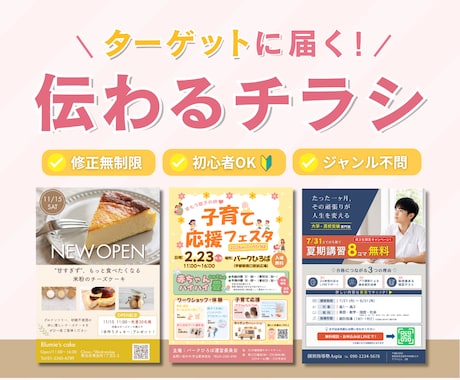 初心者OK！ターゲットに届く伝わるチラシ作成します 見られるだけで終わらない！集客につながるチラシ作成します イメージ1