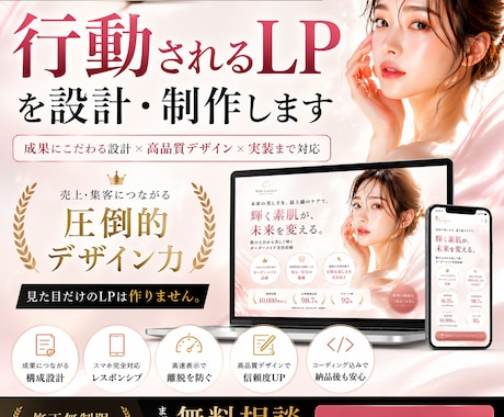 維持費無料！成果を意識したLP制作します 売れる設計×高品質デザインでLP制 イメージ1