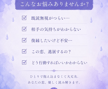 ご新規様限定！！まだ終わってない恋、視えます 既読無視・復縁・片想い…相手の本音を静かに読み解きます イメージ2