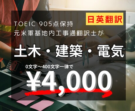 建設関連書類(建築・土木・電気)の翻訳承ります 元米軍基地内工事通翻訳士が建設関連書類を日英翻訳します！ イメージ1