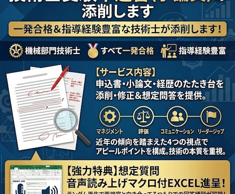 技術士受験申込書（小論文）の添削します 一発合格＆指導経験豊富な技術士が添削します！ イメージ1