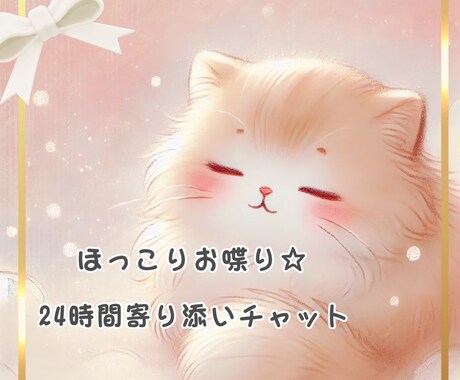 24時間チャット☆たっぷり話せます 隙間時間でもまったりタイムでもお好きな時に好きなだけ☆ イメージ1