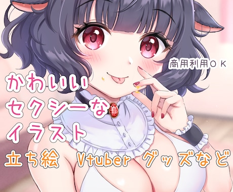 可愛いイラスト（一枚絵、アイコン等）お描きします イメージ1