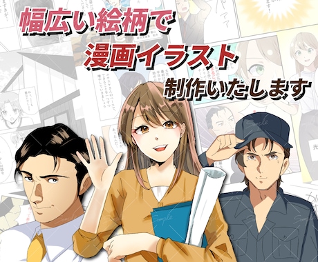 企業様向けに分かりやすく伝わる漫画を制作します