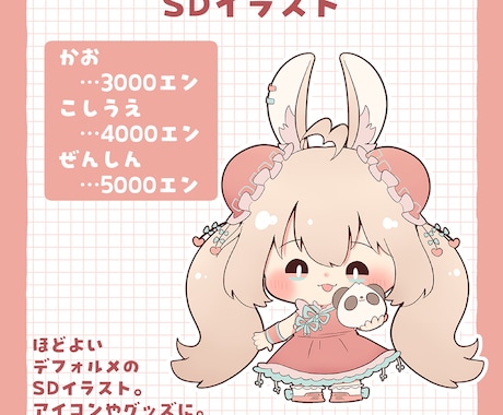 SDイラスト描きます かわいいあなたのおとも!SDイラスト! イメージ1