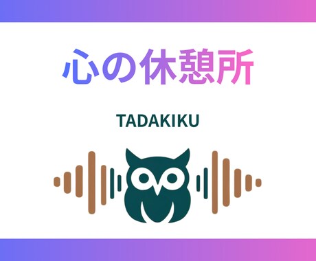 人間関係のお悩みに寄り添います "あなたの味方" がお話を伺います（^ ^） イメージ2