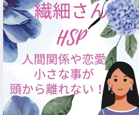 繊細さん、職場の人間関係や恋愛☘️お話し聞きます 繊細さん、職場の人間関係や恋愛☘️悩み事を相談して下さい！ イメージ1