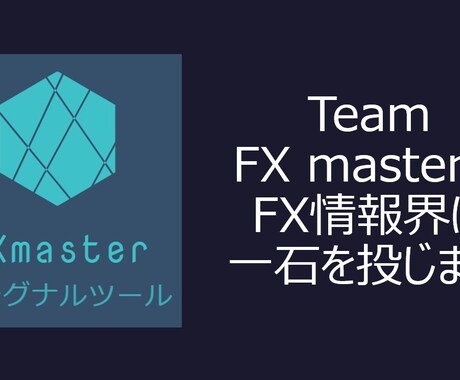 勝つシグナルは自身で発生用★MT4追加認証用★ます こちらは本ツールをご購入いただいた方のみ購入してください。 イメージ1