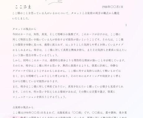 見つけて】あなたのことを秘かに思っている人をみます 占星術とタロットリーディングの二つの観点から紐解きます イメージ2