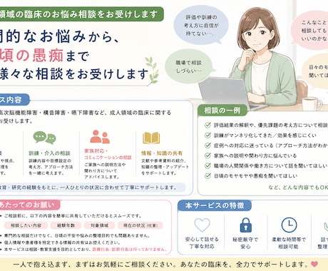 成人領域の臨床のお悩み相談をお受けします 専門的なお悩みから、日頃の愚痴まで様々なご相談をお受けします イメージ1