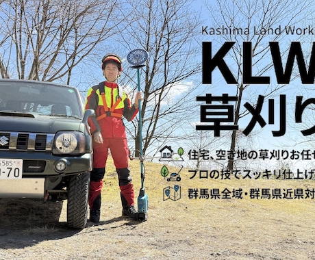 元森林組合×宅建士！空き地の草刈り代行します 立ち会い不要！不動産と山のプロが空き地などの草を刈ります イメージ1
