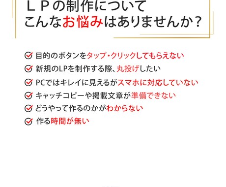 反応率重視のLP制作をします ボタンをタップ・クリックしてもらえるLPを制作します イメージ2
