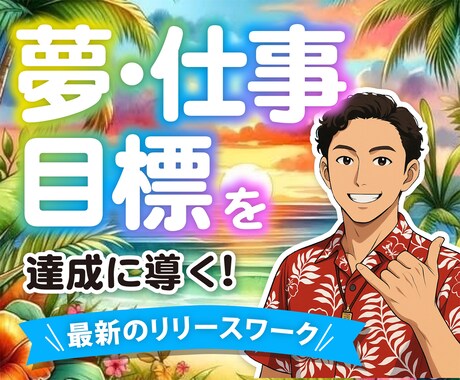 夢・目標達成を妨げる思考、ブロックを解放します 理想の未来を阻む無意識の壁、今こそ手放しませんか？ イメージ1