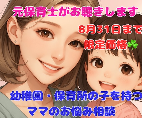 園ママ限定♡園の“ちょっと不安”に寄り添います ◎元保育士に、聞きづらいあれこれを気軽にお話してみませんか？ イメージ1
