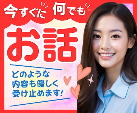 ささいな事でも深刻な事でも☘️ど～んと受け止めます 考えすぎずに。遠慮なく。ただただ何でもお話しませんかー？ イメージ1