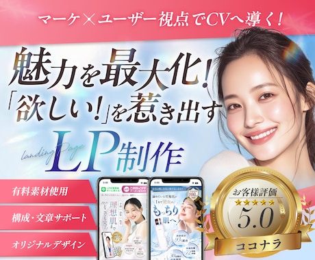 意図のあるデザインで目的に繋がるLP制作します 【◎見積り無料◎】高クオリティ、マーケ×読者視点で制作を！ イメージ1