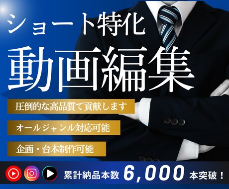 ショート動画編集/高品質で丁寧に編集しますます ショート動画納品実績6,000本越え！様々なジャンル対応可能 イメージ1