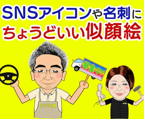 名刺やSNSに！ポップで見やすい似顔絵作成します イメージ1
