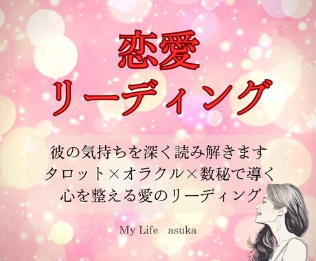 恋愛鑑定☆あの人の気持ちと未来をやさしく読みます 迷いを整える恋愛タロットリーディング イメージ2