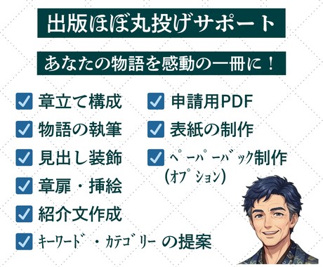 あなたの経験を誰かの人生を変える一冊にします 面倒で不安なKindle出版を、ほぼ丸投げでサポートします！ イメージ1