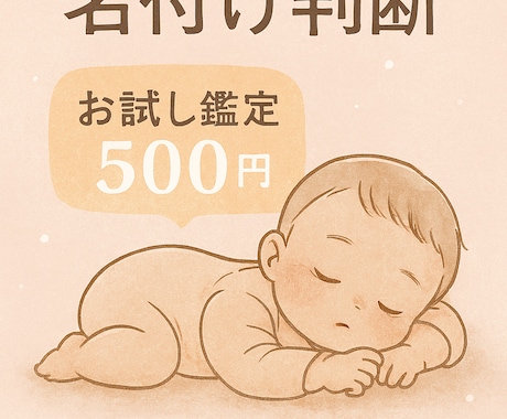 看護師×姓名判断｜赤ちゃんのお名前鑑定をします 一生を支える“名前”だから。ママに寄り添った優しい鑑定を イメージ1