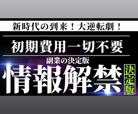 副業の決定版⚡資金は一切不要の究極副業教えます ついに情報解禁✓1日30分でOK㊙️