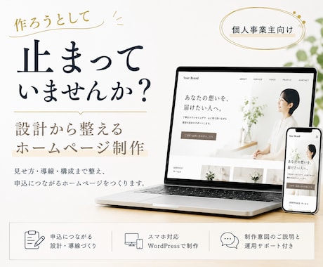 申込につながる設計でホームページ制作します 作る前の設計で、結果が変わります イメージ1
