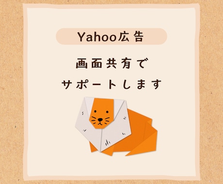 Yahoo広告の運用/設定のサポートをします 満足/解決しなかったらキャンセルOK イメージ1