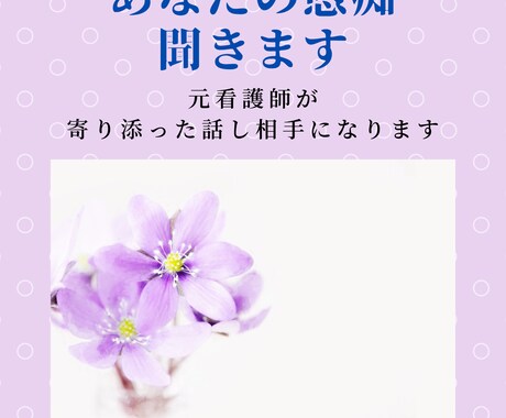 あなたのストレスを聞きます 日頃のストレスをここで吐き出しませんか？ イメージ1