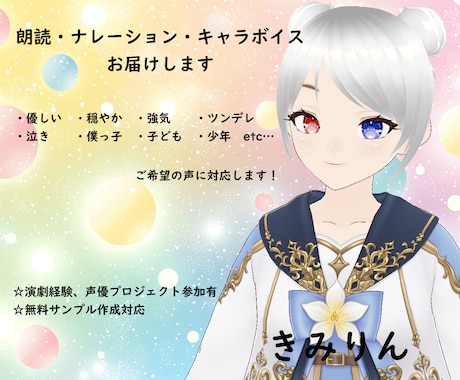 朗読・ナレーション・キャラボイスお届けします 演劇経験ありの現役幼稚園教諭が色々な声をお届けします！！ イメージ1