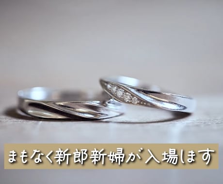 おしゃれで感動的なウエディングムービー制作します 【元アパレル×IT】一生の思い出に残る特別な動画を作成 イメージ1