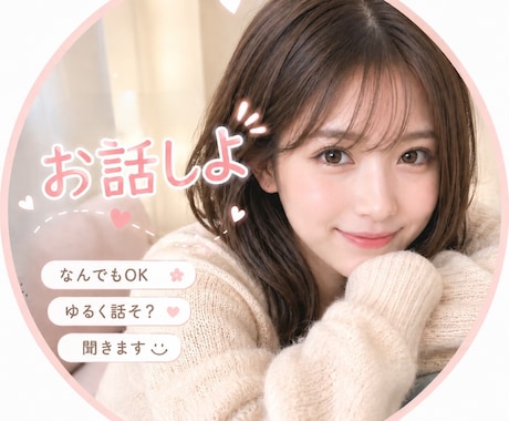 濃密チャット♪LINE感覚♡即レスします お話しましょ？♡あなたの心軽くします♪ イメージ1