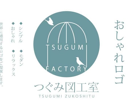 世界へ発信☆シンプルでおしゃれなロゴをご提案します 海外でデザイン経験のあるデザイナーが大切な良いロゴをご提案☆ イメージ1