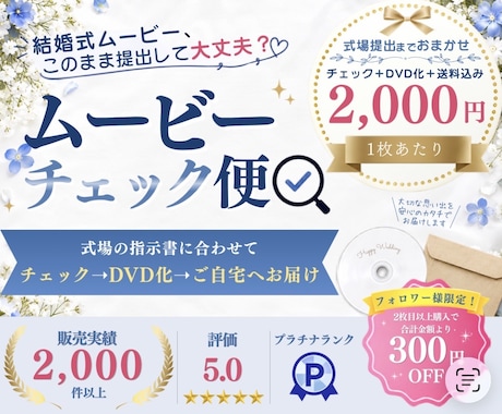 結婚式ムービー、式場提出前にチェックします 式場指示書に合わせて女性スタッフが編集してDVD作成します！ イメージ1